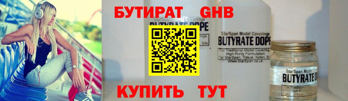 Тольятти  БУТИРАТ бутик  Вход с VPN 
