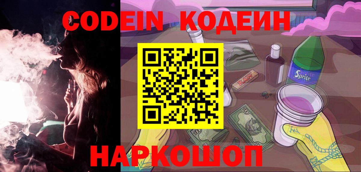 Кодеин напиток Lean (лин)  Codein напиток Lean (лин)  Вход с VPN  Тольятти 