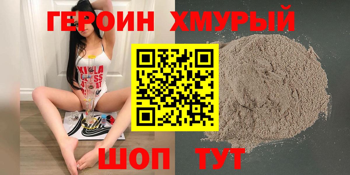 Героин гречка Тольятти