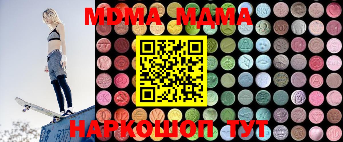 Тольятти  МДМА молли  Вход с VPN  МДМА  МДМА молли 