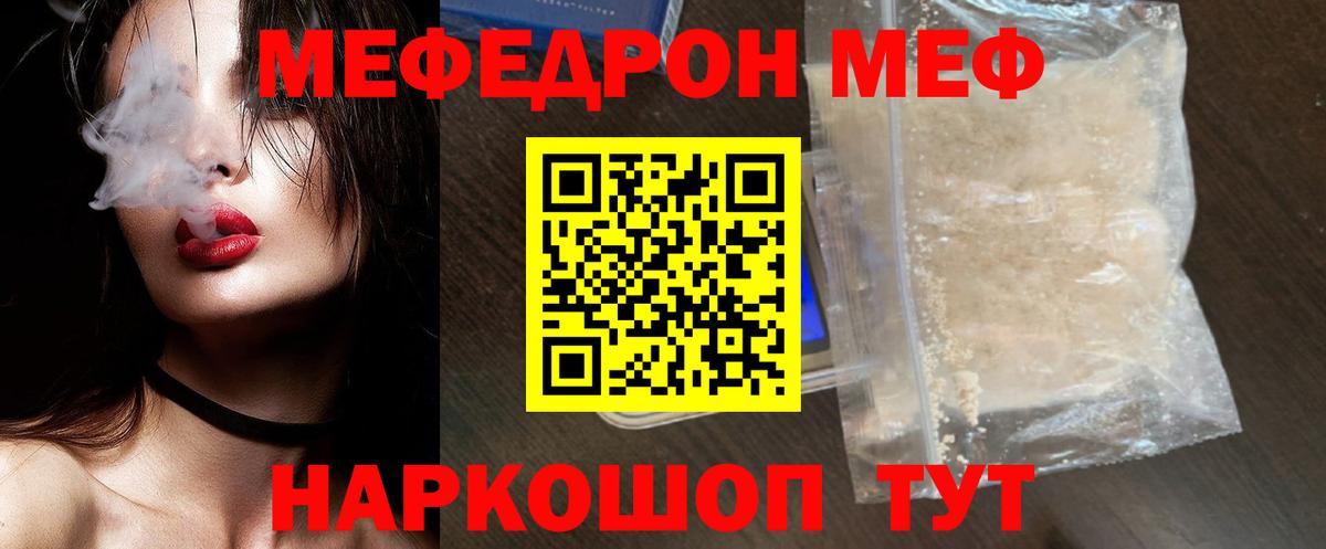 Меф мяу мяу мука Тольятти