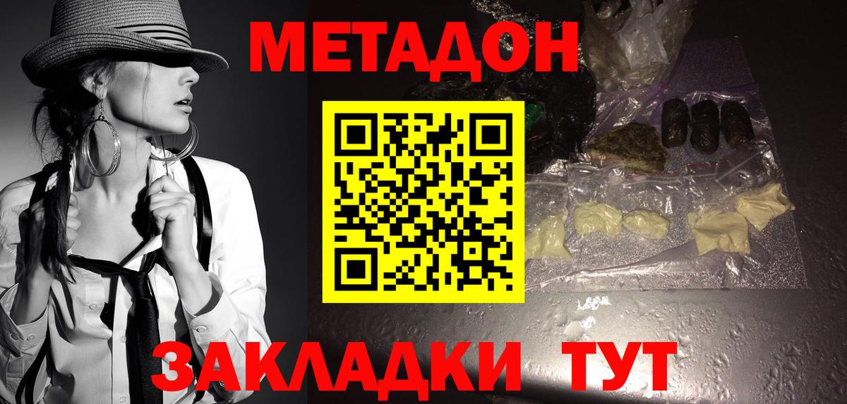 МЕТАДОН кристалл  МЕТАДОН methadone  Тольятти  ссылка на мегу ONION  Вход с VPN 