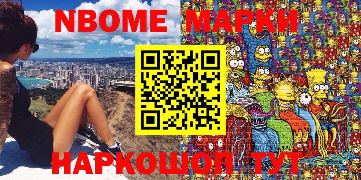 Марки 25I-NBOMe 1,8мг Тольятти