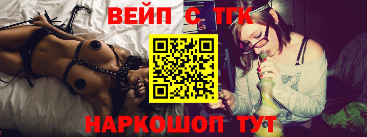 ТГК вейп  Вход с VPN  Тольятти 